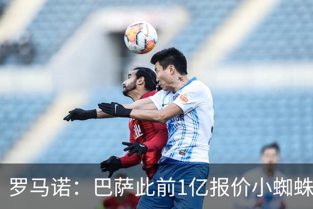 罗马诺：巴萨此前1亿报价小蜘蛛被拒后没动静，但他仍是首要目标